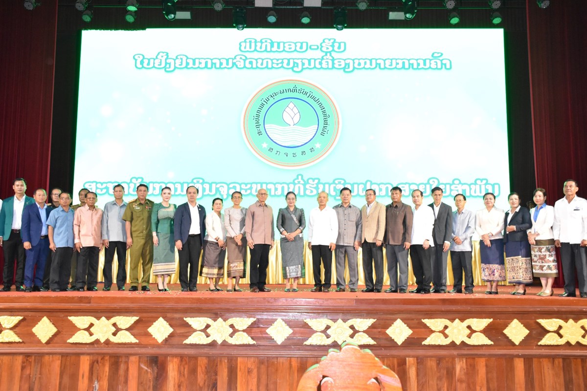 ສກຈຮ ສາຍໃຍສຳພນ ໄດຮບໃບຢງຢນການຈດທະບຽນເຄອງໝາຍການຄາ - image 1