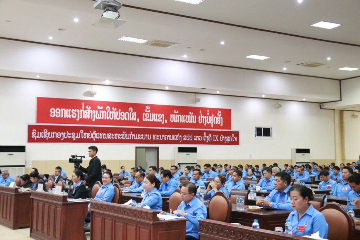 ກອງປະຊມໃຫຍສະຫະພນກາມະບານທະນາຄານ ແຫງ ສປປ ລາວ ຄງທ IX - image 1