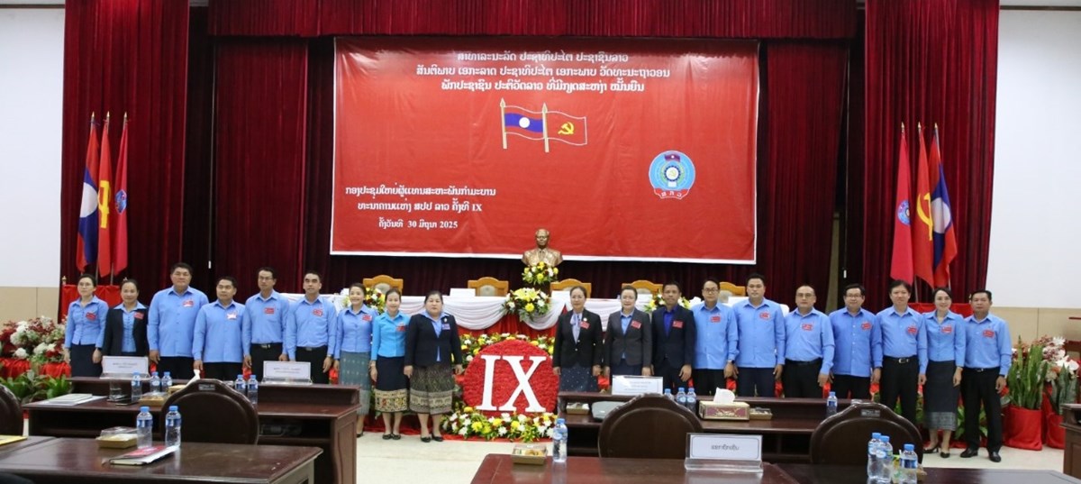 ກອງປະຊມໃຫຍສະຫະພນກາມະບານທະນາຄານ ແຫງ ສປປ ລາວ ຄງທ IX - image 2