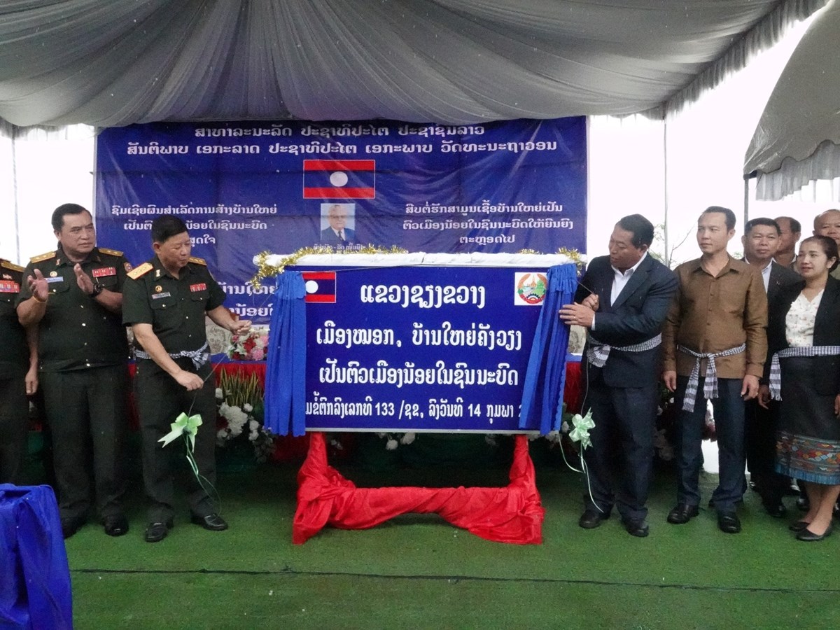 ປະກາດບານໃຫຍຄງວຽງເປນຕວເມອງນອຍ - image 1