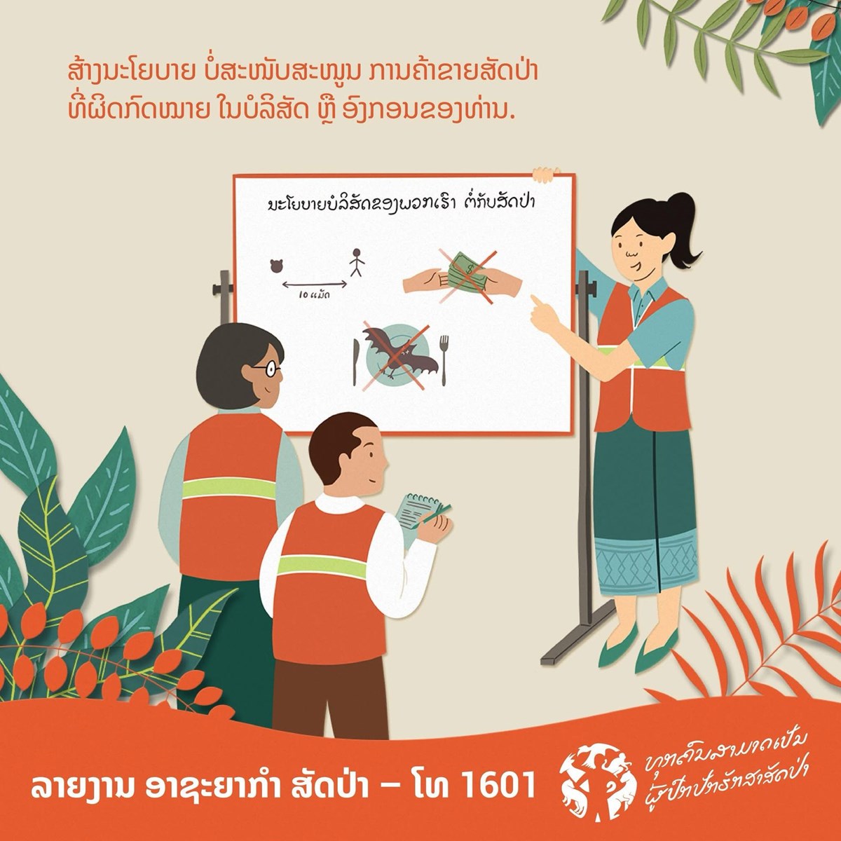 ການດາເນນຄະດຕກບການກະທາຜດກຽວກບຊບພະຍາກອນທາມະຊາດ ແລະ ສງແວດລອມ - image 2