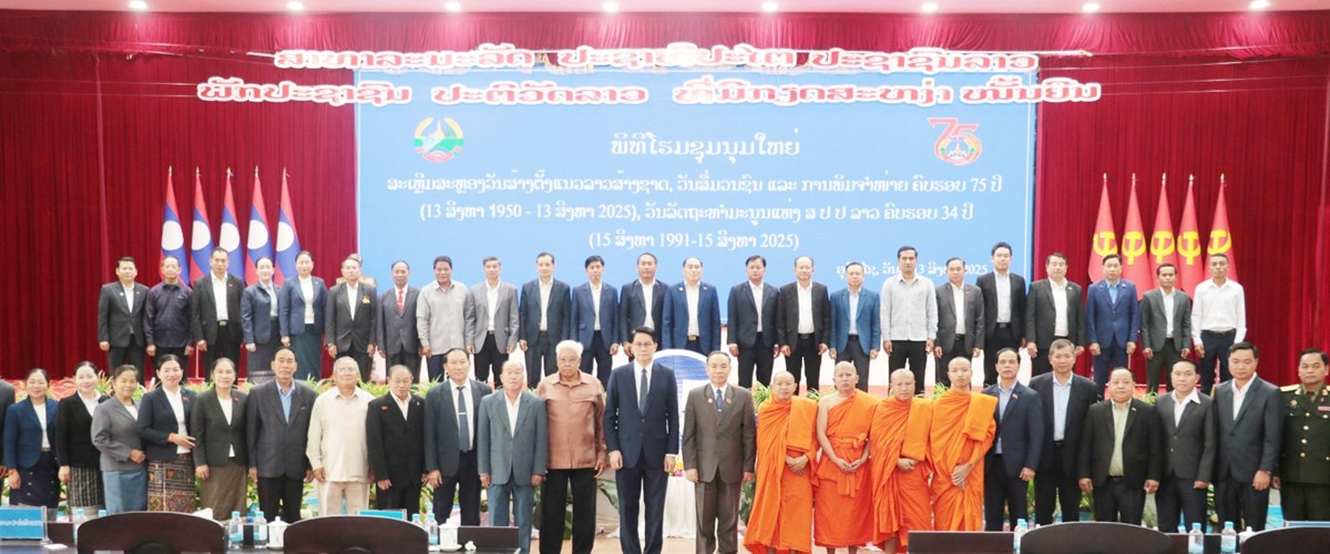 ອດມໄຊ ໂຮມຊມນມສະຫອງສາມວນປະຫວດສາດຂອງຊາດ - image 2