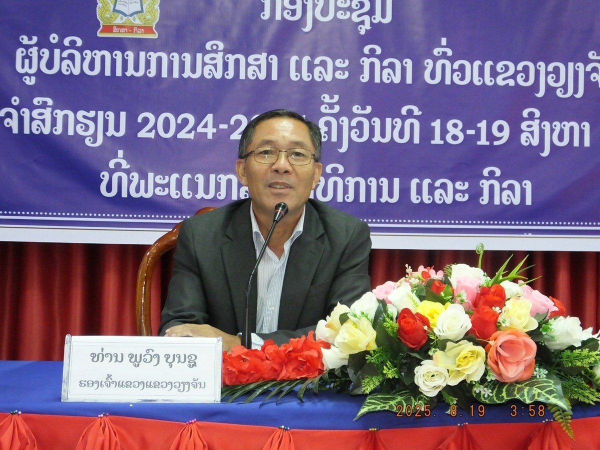 ແຂວງວຽງຈນ ຕລາຄາຄນການຈດຕງປະຕບດວຽກງານສກສາ ປະຈາສກຮຽນ 2024-2025 - image 1