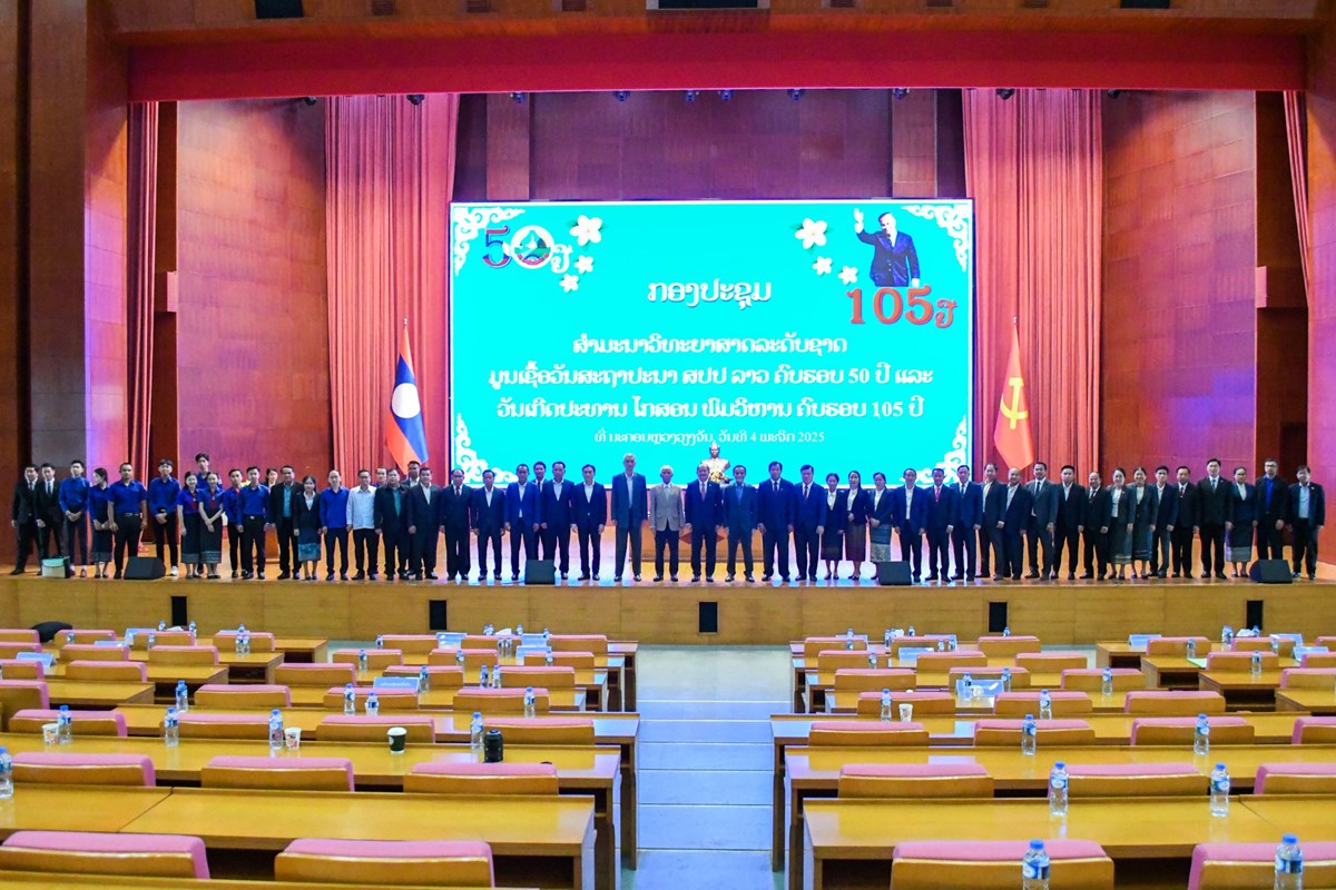 ສຳມະນາວິທະຍາສາດລະດັບຊາດ ມູນເຊື້ອວັນສະຖາປະນາ ສປປ ລາວ ແລະ ວັນເກີດ ປະທານ ໄກສອນ ພົວວິຫານ image 5 ສຳມະນາວທະຍາສາດລະດບຊາດ ມນເຊອວນສະຖາປະນາ ສປປ ລາວ ແລະ ວນເກດ ປະທານ ໄກສອນ ພວວຫານ - image 5