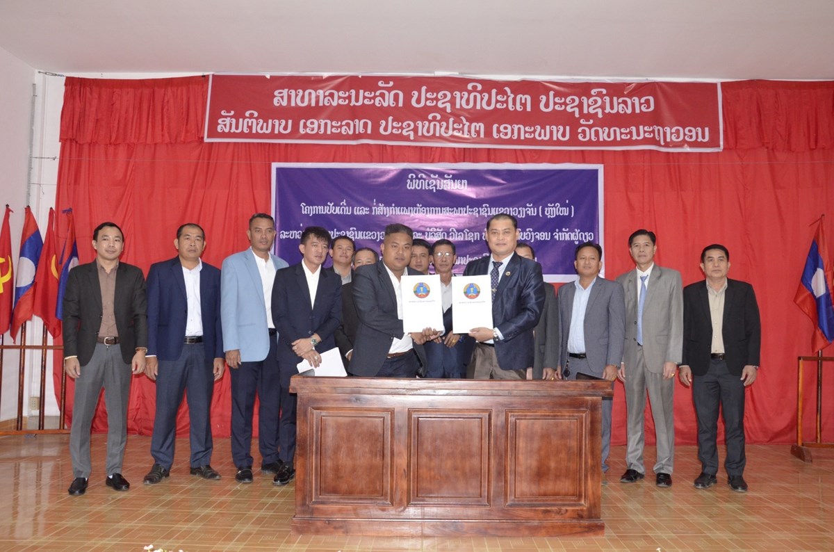 ພິທີເຊັນສັນຍາ ໂຄງການປັບເດີ່ນ ແລະ ກໍ່ສ້າງກຳແພງ ຫ້ອງການສະພາປະຊາຊົນແຂວງວຽງຈັນ ຫຼັງໃໝ່. image 1 ພທເຊນສນຍາ ໂຄງການປບເດນ ແລະ ກສາງກຳແພງ ຫອງການສະພາປະຊາຊນແຂວງວຽງຈນ ຫງໃໝ. - image 1