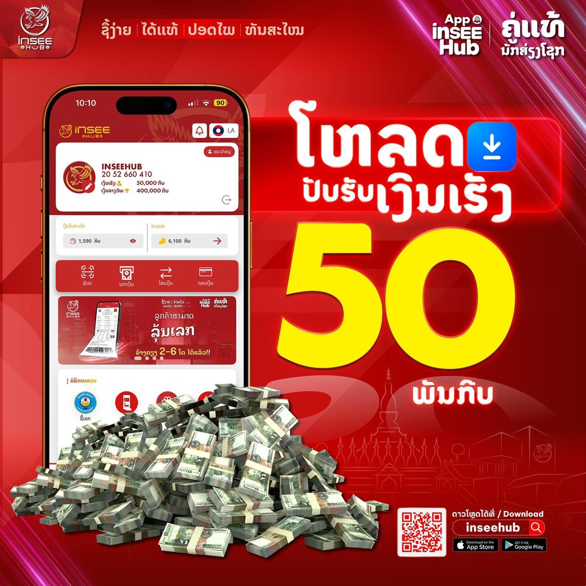 ເປດໂຕຢາງເປນທາງການອນຟໜາໃໝ 2026 ປະຈຳແອບ INSEEHUB ຜເປນເຈາຂອງດວງມະຫາເຮງ ທເຄຍຖກເລກ16ຕກບ. - image 1