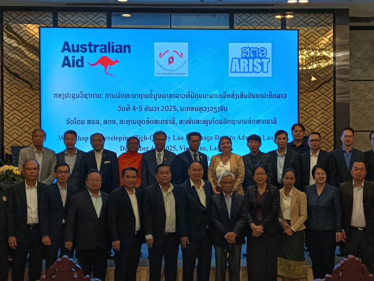 ການພດທະນາຖານຂມນພາສາລາວທມຄນນະພາບເພອສງເສມປນຍາປະດດລາວ - image 2