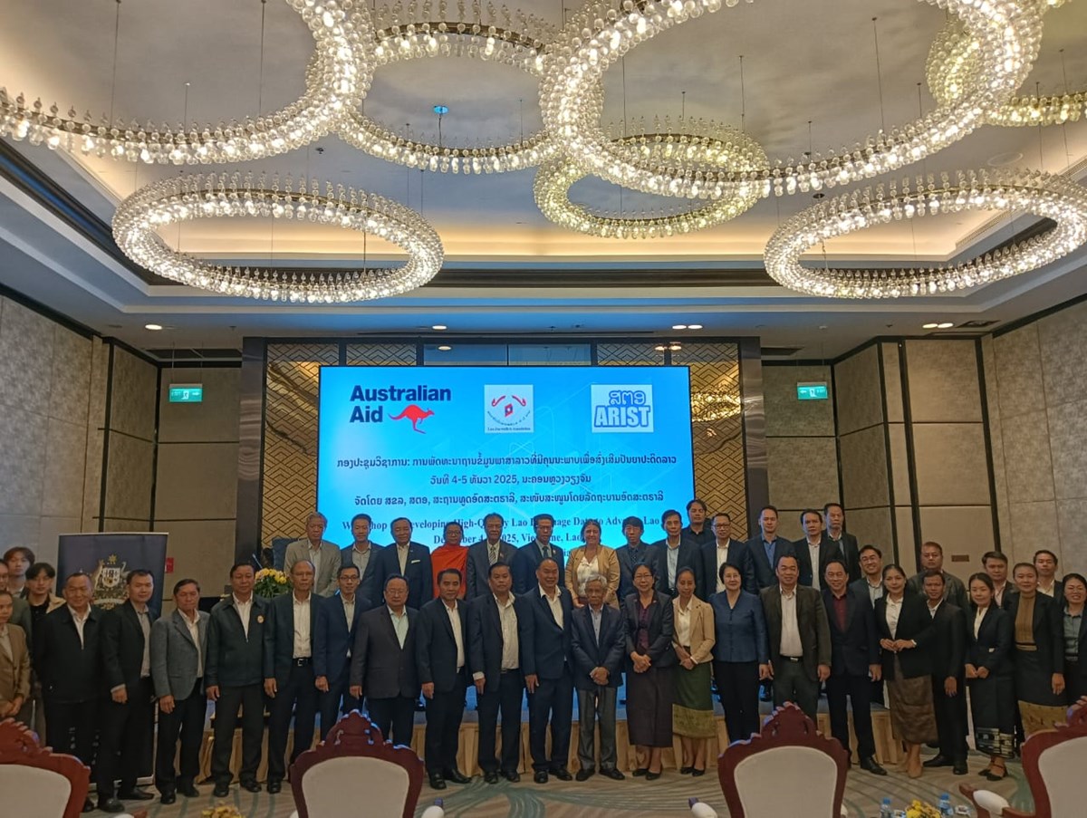 ການພດທະນາຖານຂມນພາສາລາວທມຄນນະພາບເພອສງເສມປນຍາປະດດລາວ - image 3