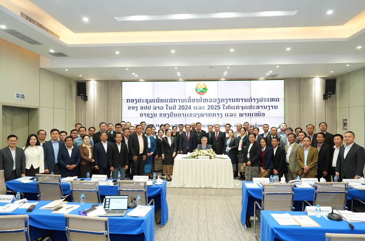 ກອງປະຊມເຜຍແຜການເຄອນໄຫວວຽກງານການຕາງປະເທດ ຂອງ ສປປ ລາວ ໃນປ 2024 ແລະ 2025 - image 3