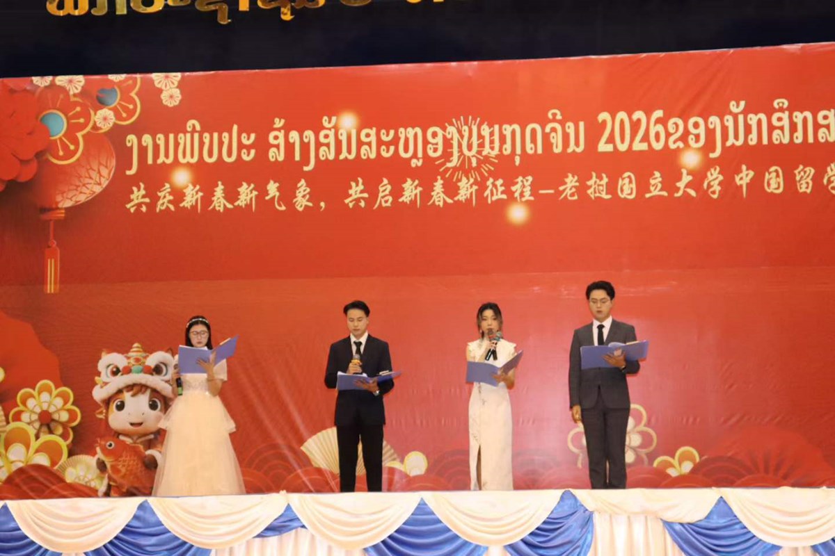 ມຊ ຈດງານສະຫອງບນກດຈນ 2026 ຢາງຄກຄນ - image 1