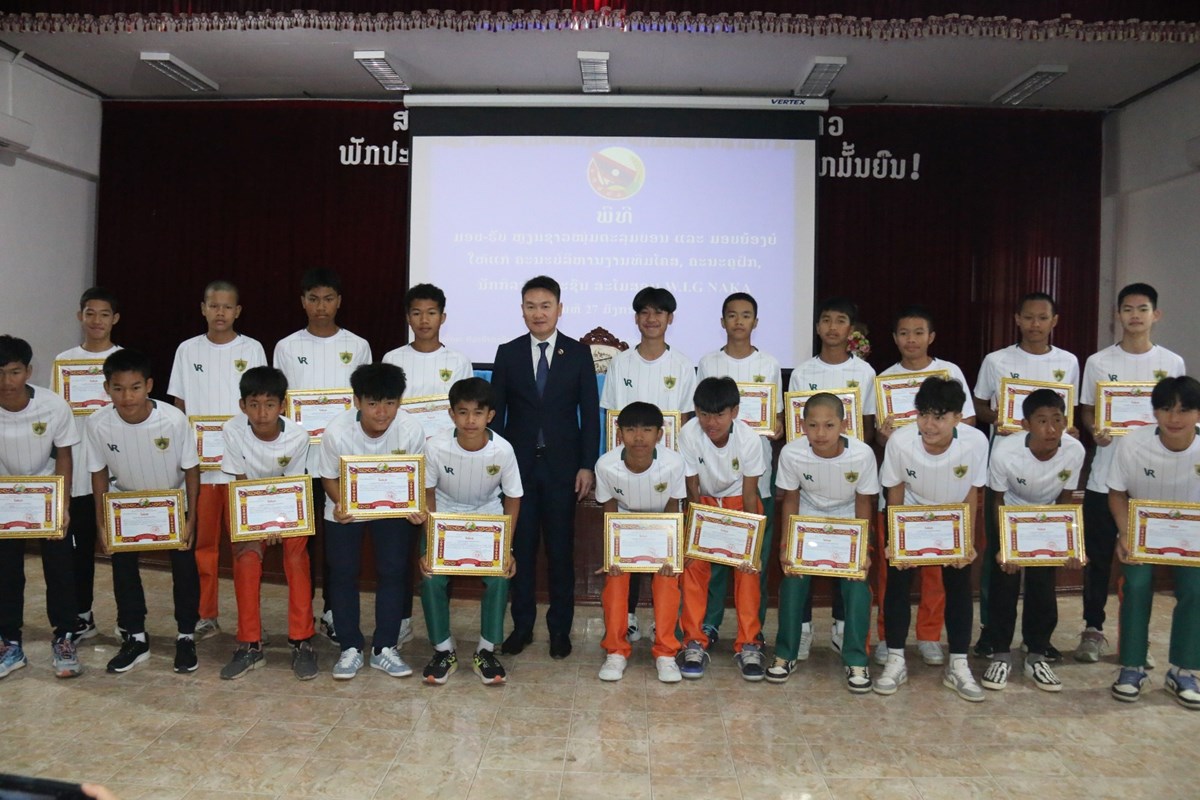 ສຊປລ ມອບຫຼຽນຊາວໜຸ່ມຕະລຸມບອນ ແລະ ໃບຍ້ອງຍໍໃຫ້ ຄະນະຄູຝຶກ-ນັກກິລາເຍົາວະຊົນ ສະໂມສອນ W.I.G NAGA image 4 ສຊປລ ມອບຫຽນຊາວໜມຕະລມບອນ ແລະ ໃບຍອງຍໃຫ ຄະນະຄຝກ-ນກກລາເຍາວະຊນ ສະໂມສອນ W.I.G NAGA - image 4