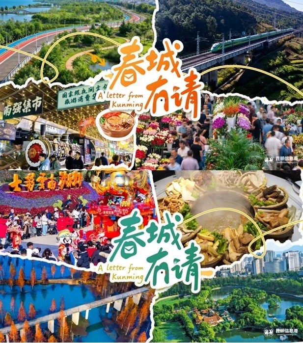 ຊດກດຈະກຳການເຜຍແຜສາກນ"A Letter from Kunmingຍນດຕອນຮບສນະຄອນຄນໝງ"ໄດເປດຕວແລວ,ນະຄອນຄນໝງ ສປຈນ ຂເຊນຊວນທານເຂາຮວມງານ - image 1