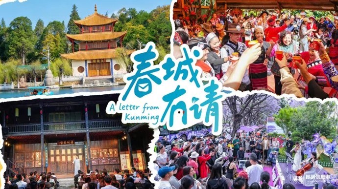 ຊດກດຈະກຳການເຜຍແຜສາກນ"A Letter from Kunmingຍນດຕອນຮບສນະຄອນຄນໝງ"ໄດເປດຕວແລວ,ນະຄອນຄນໝງ ສປຈນ ຂເຊນຊວນທານເຂາຮວມງານ - image 2