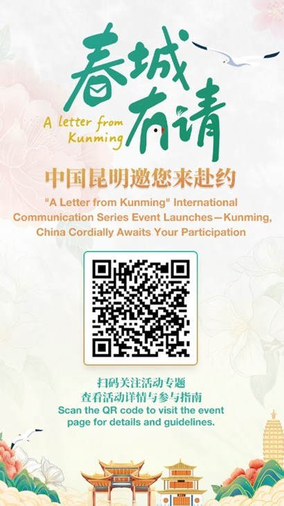 ຊດກດຈະກຳການເຜຍແຜສາກນ"A Letter from Kunmingຍນດຕອນຮບສນະຄອນຄນໝງ"ໄດເປດຕວແລວ,ນະຄອນຄນໝງ ສປຈນ ຂເຊນຊວນທານເຂາຮວມງານ - image 3