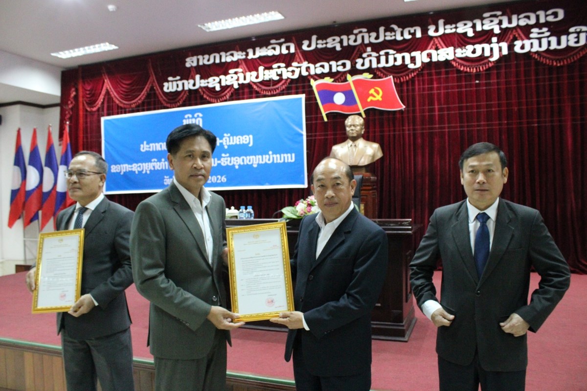 ກະຊວງຍຸຕິທຳ ປະກາດພະນັກງານອອກພັກການ-ຮັບອຸດໜູນບຳນານ image 1 ກະຊວງຍຕທຳ ປະກາດພະນກງານອອກພກການ-ຮບອດໜນບຳນານ - image 1