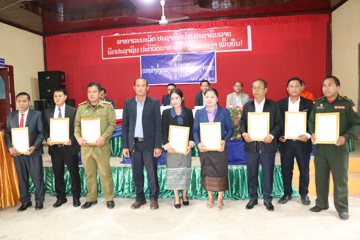 ເມອງໂຂງ ປະກາດສາງຕງຕາແສງກະດນ - image 2