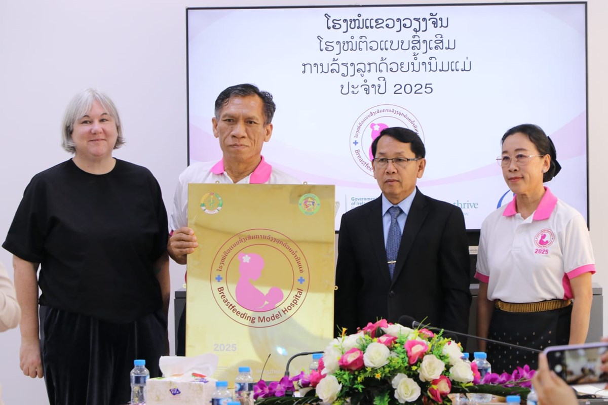 ໂຮງໝໍແຂວງວຽງຈັນ ເປັນໂຮງໝໍຕົວແບບການລ້ຽງລູກດ້ວຍນົມແມ່ image 1 ໂຮງໝແຂວງວຽງຈນ ເປນໂຮງໝຕວແບບການລຽງລກດວຍນມແມ - image 1