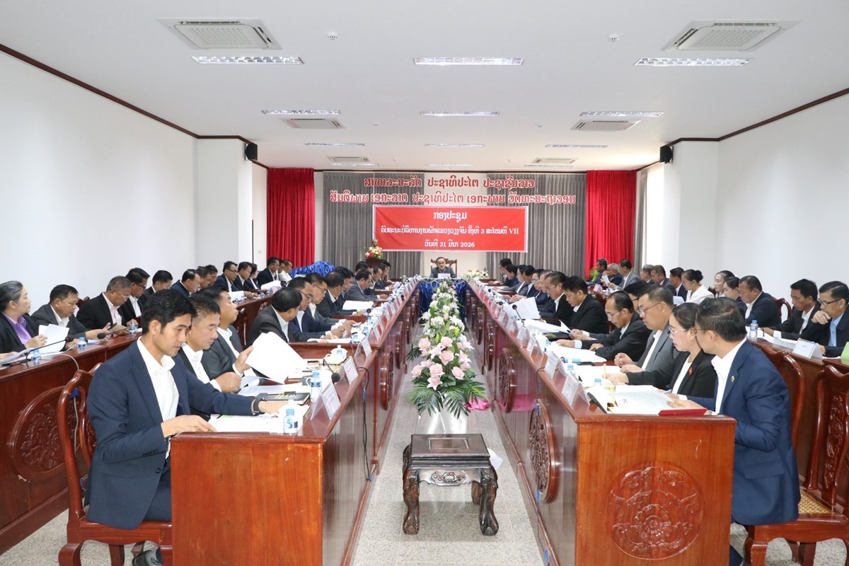 ກອງປະຊຸມຄົບຄະນະບໍລິຫານງານພັກແຂວງວຽງຈັນ ຄັ້ງທີ 3 ສະໄໝທີ VII. image 1 ກອງປະຊມຄບຄະນະບລຫານງານພກແຂວງວຽງຈນ ຄງທ 3 ສະໄໝທ VII. - image 1