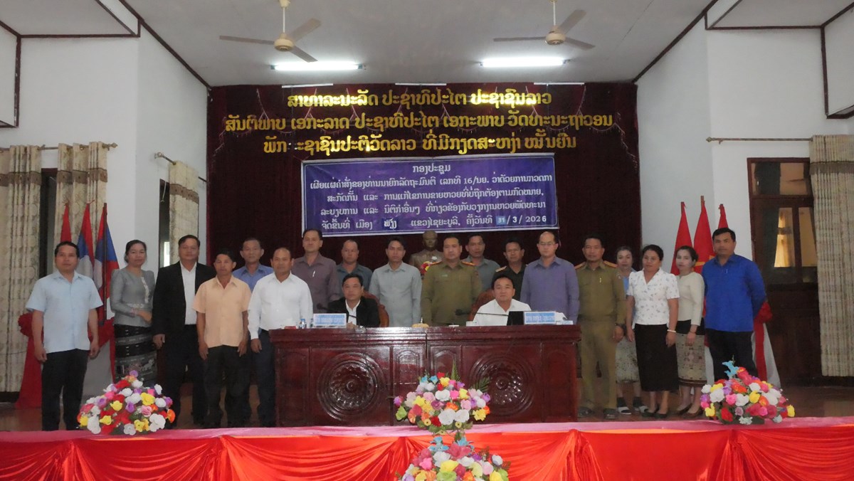 ເມືອງພຽງ ເຜີຍແຜ່ຄຳສັ່ງເລກທີ 16/ນຍ image 2 ເມອງພຽງ ເຜຍແຜຄຳສງເລກທ 16/ນຍ - image 2