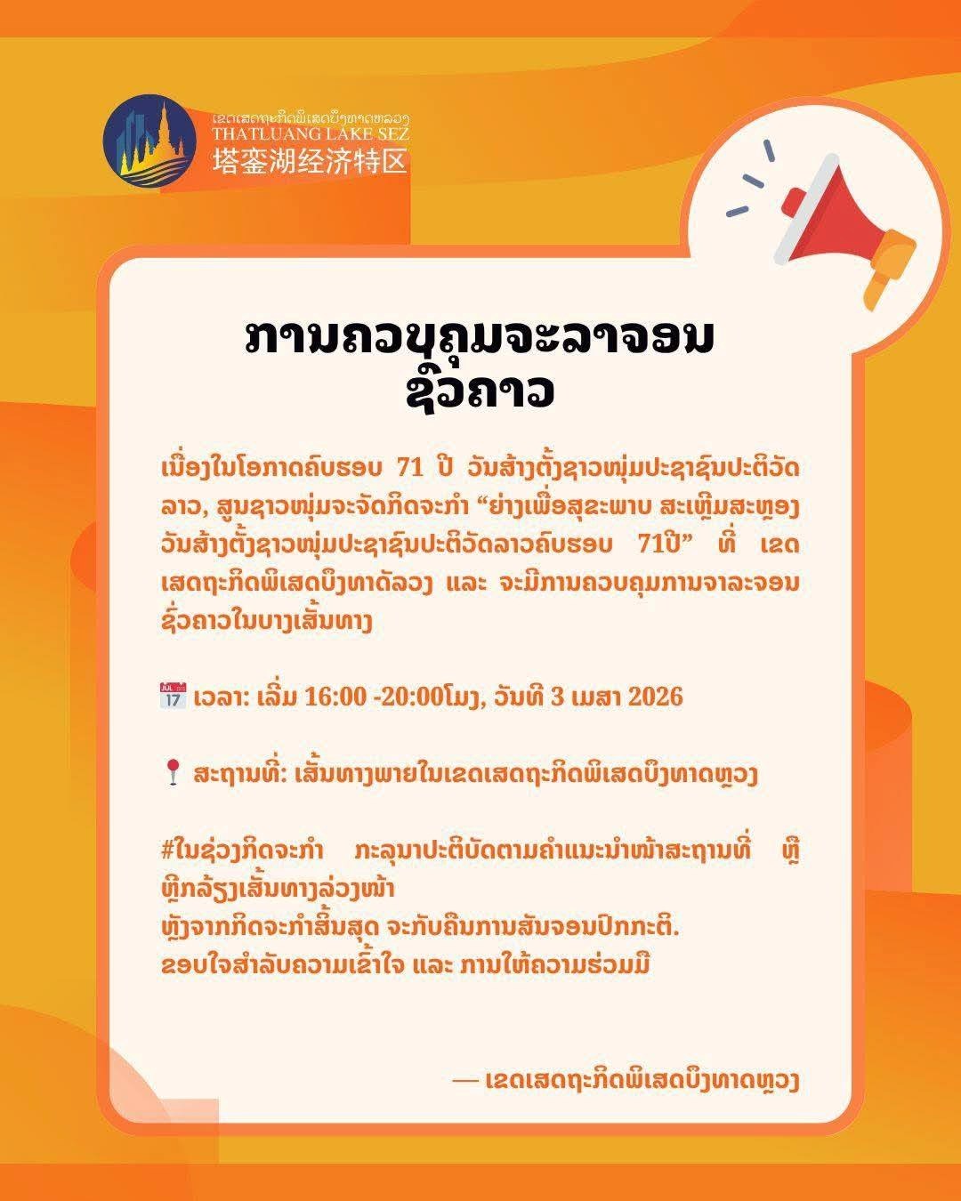 ເນອງໃນໂອກາດຄບຮອບ 71 ປ ວນສາງຕງຊາວໜມປະຊາຊນ ປະຕວດລາວ - image 1