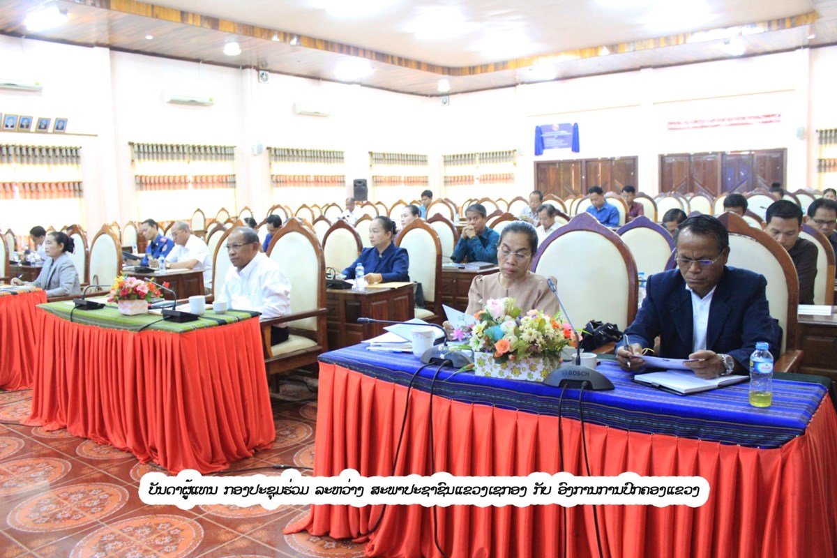 ສະພາປະຊາຊນແຂວງ ແລະ ອງການປກຄອງແຂວງເຊກອງ ສະຫບການຈດຕງປະຕບດວຽກງານ - image 1