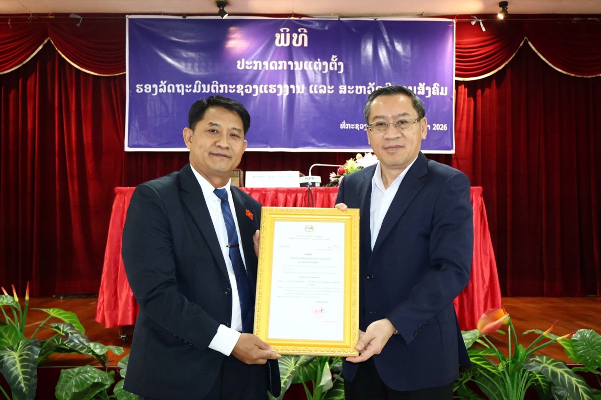 ກະຊວງ ຮສສ ປະກາດແຕງຕງຮອງລດຖະມນຕ - image 2