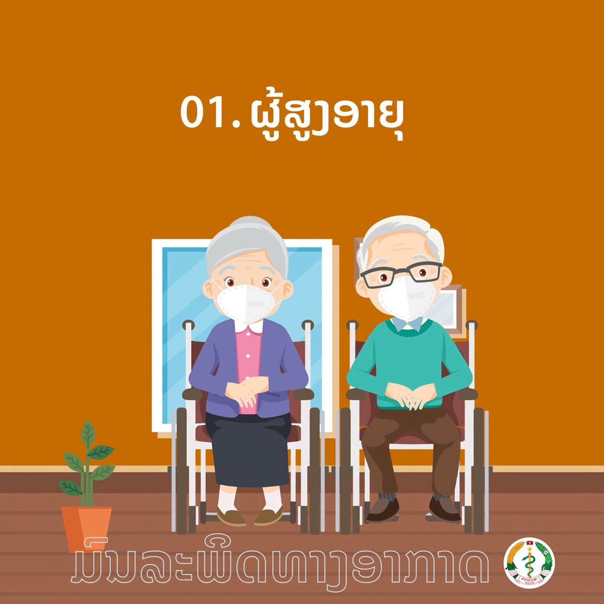 ຝນ PM2.5 ມຄວາມສຽງສງສງຜນກະທບຕສຂະພາບຂອງຄນເຮາ - image 2