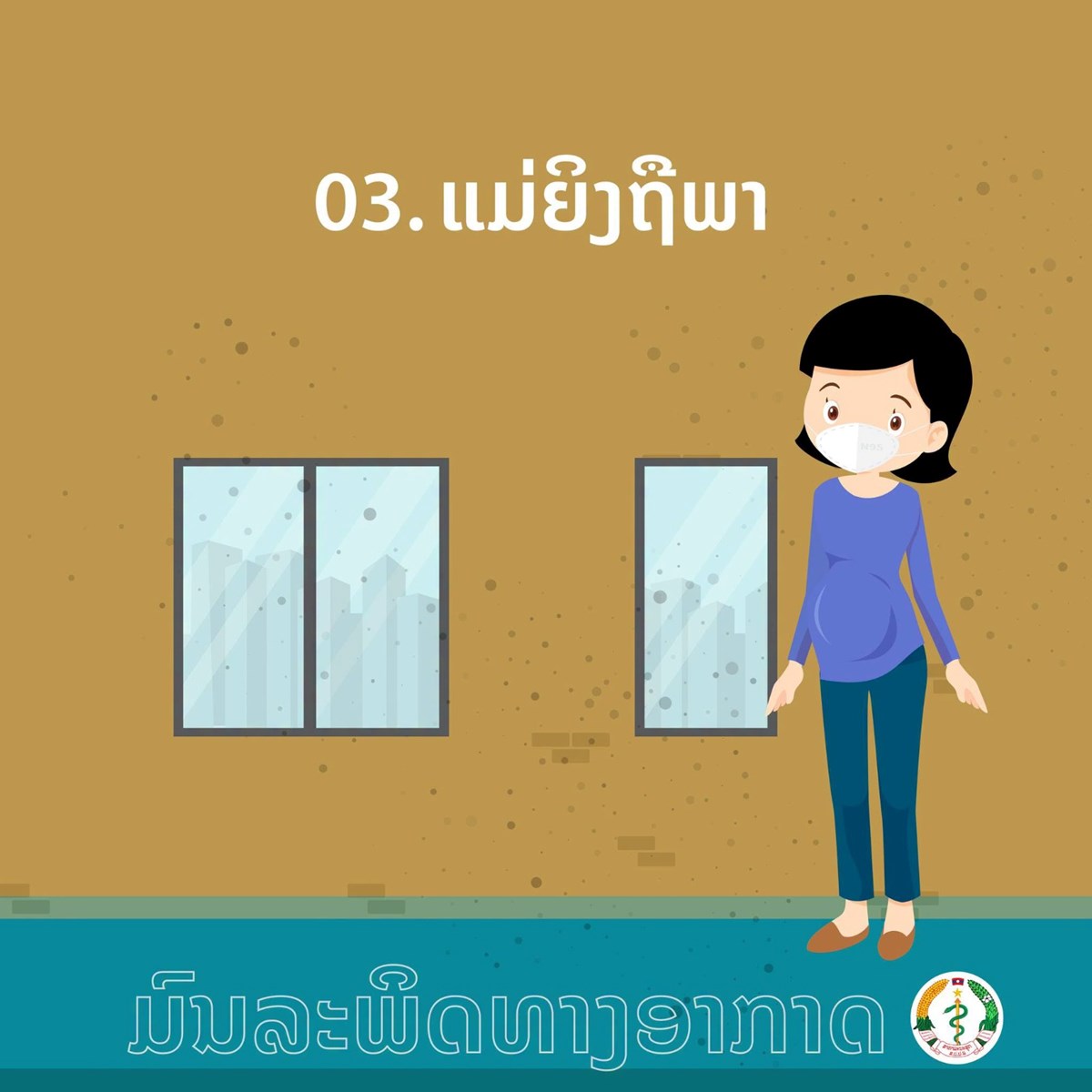 ຝນ PM2.5 ມຄວາມສຽງສງສງຜນກະທບຕສຂະພາບຂອງຄນເຮາ - image 4