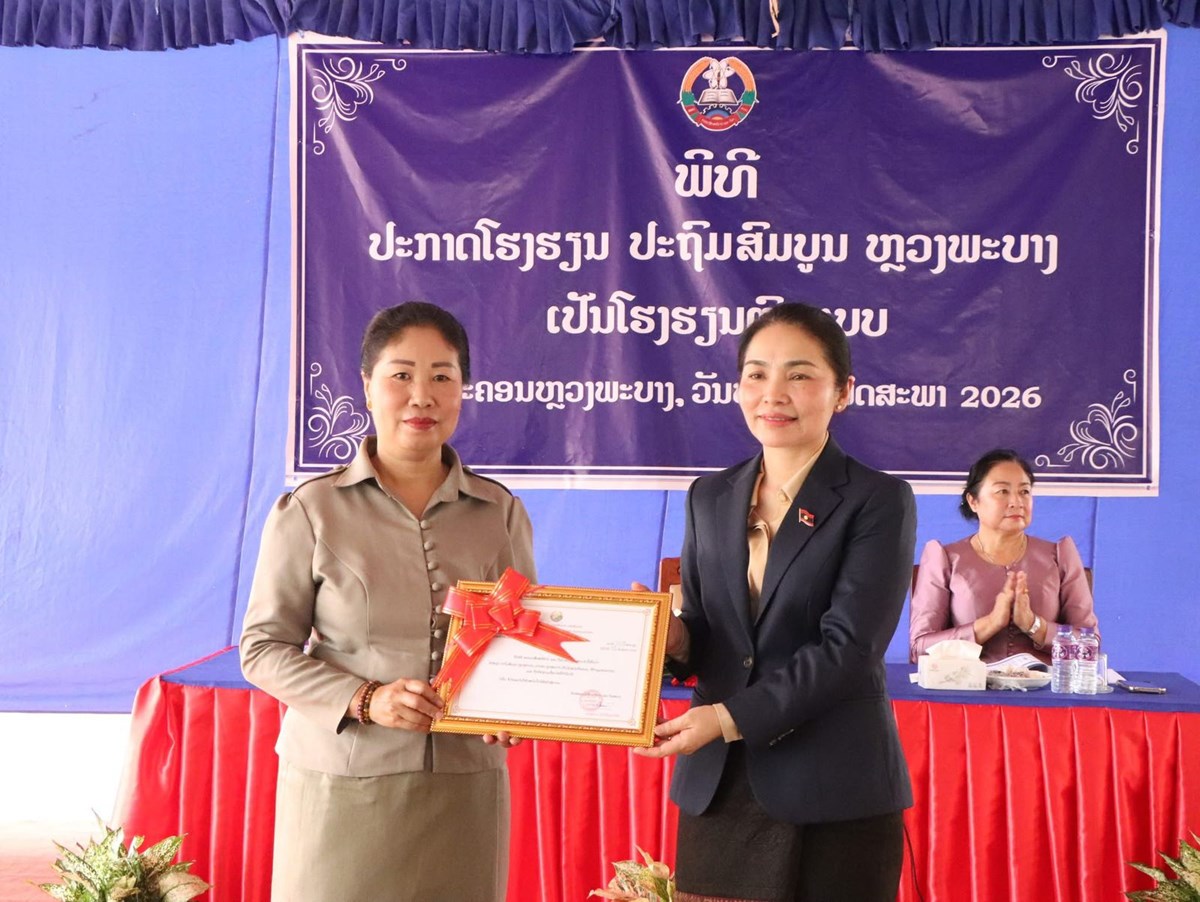 ປະກາດໂຮງຮຽນປະຖົມສົມບູນຫຼວງພະບາງ ເປັນໂຮງຮຽນຕົວແບບ image 1 ປະກາດໂຮງຮຽນປະຖມສມບນຫວງພະບາງ ເປນໂຮງຮຽນຕວແບບ - image 1