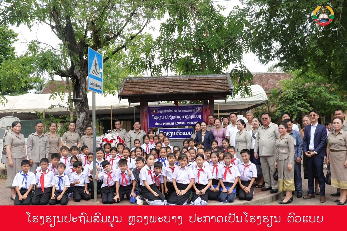 ປະກາດໂຮງຮຽນປະຖົມສົມບູນຫຼວງພະບາງ ເປັນໂຮງຮຽນຕົວແບບ image 4 ປະກາດໂຮງຮຽນປະຖມສມບນຫວງພະບາງ ເປນໂຮງຮຽນຕວແບບ - image 4