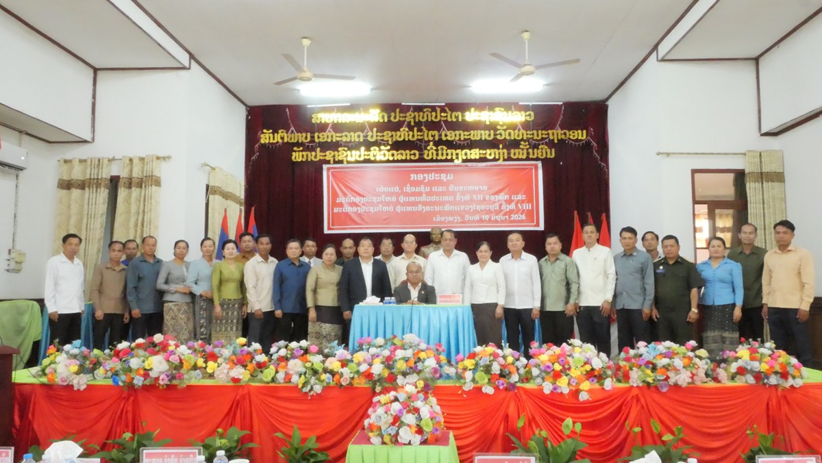 ເມືອງພຽງ ເຊື່ອມຊຶມ ແລະ ຜັນຂະຫຍາຍມະຕິກອງປະຊຸມໃຫຍ່ຂອງພັກ image 1 ເມອງພຽງ ເຊອມຊມ ແລະ ຜນຂະຫຍາຍມະຕກອງປະຊມໃຫຍຂອງພກ - image 1