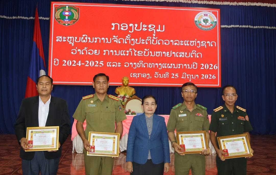 ປກສ ເຊກອງ ສະຫຼຸບການຈັດຕັ້ງປະຕິບັດການແກ້ໄຂບັນຫາຢາເສບຕິດ image 3 ປກສ ເຊກອງ ສະຫບການຈດຕງປະຕບດການແກໄຂບນຫາຢາເສບຕດ - image 3