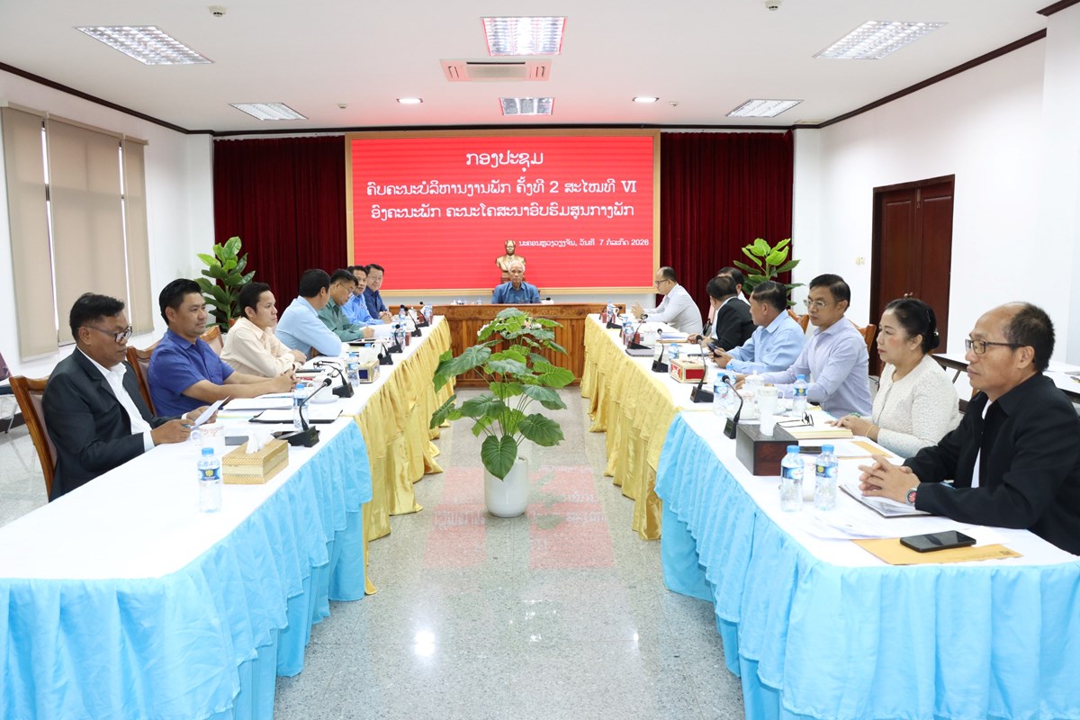 ກອງປະຊມຄບຄະນະບລຫານງານພກຄງທ 2 ສະໄໝທ VI ຄອສພ - image 1
