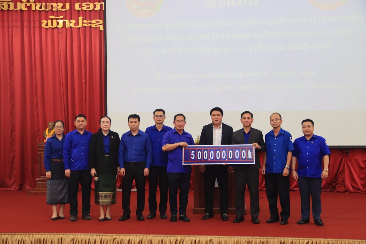 ເປີດໂຄງການອາສາສະໝັກຕະລຸມບອນບຳລຸງນັກຮຽນ ແລະ ນຳນ້ອງຄືນສູ່ໂຮງຮຽນ ໄລຍະພັກແລ້ງ image 1 ເປດໂຄງການອາສາສະໝກຕະລມບອນບຳລງນກຮຽນ ແລະ ນຳນອງຄນສໂຮງຮຽນ ໄລຍະພກແລງ - image 1
