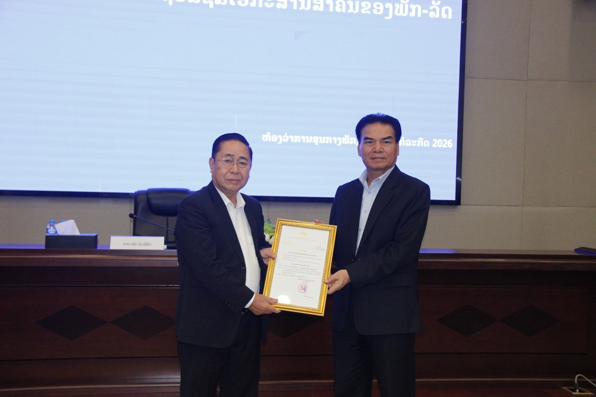 ຫສພ ປະກາດການຈັດຕັ້ງ ແລະ ເຊື່ອມຊຶມນິຕິກໍາຂອງພັກ-ລັດ image 2 ຫສພ ປະກາດການຈດຕງ ແລະ ເຊອມຊມນຕກາຂອງພກ-ລດ - image 2