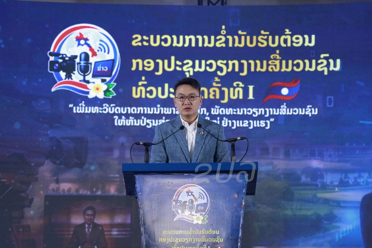 ເປີດຂະບວນການຂ່ຳນັບຮັບຕ້ອນກອງປະຊຸມວຽກງານສື່ມວນຊົນ ທົ່ວປະເທດ ຄັ້ງທີ I image 1 ເປດຂະບວນການຂຳນບຮບຕອນກອງປະຊມວຽກງານສມວນຊນ ທວປະເທດ ຄງທ I - image 1