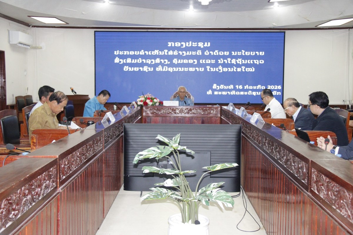 ຄະນະປະຈາສະພາທດສະດສນກາງພກ-ຄະນະຈດຕງສນກາງພກ ຈດກອງປະຊມຮວມ - image 1