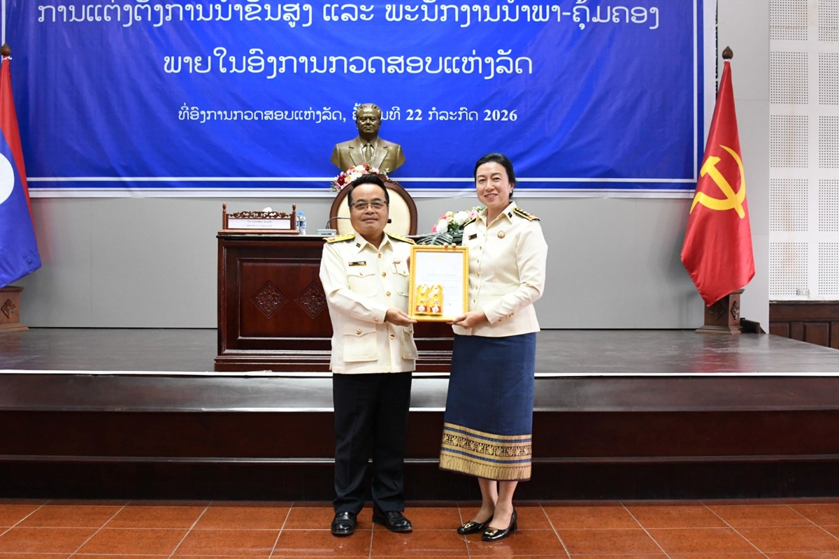 ອົງການກວດສອບແຫ່ງລັດປະກາດການແຕ່ງຕັ້ງ image 2 ອງການກວດສອບແຫງລດປະກາດການແຕງຕງ - image 2