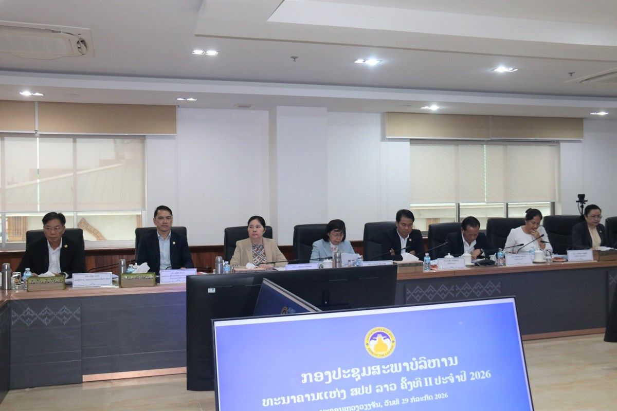 ກອງ​ປະຊມ​ສະພາ​ບລຫານ​ທະນາຄານ​ແຫງ ສປປ ລາວ ຄງທ II ປະຈາປ 2026 - image 1
