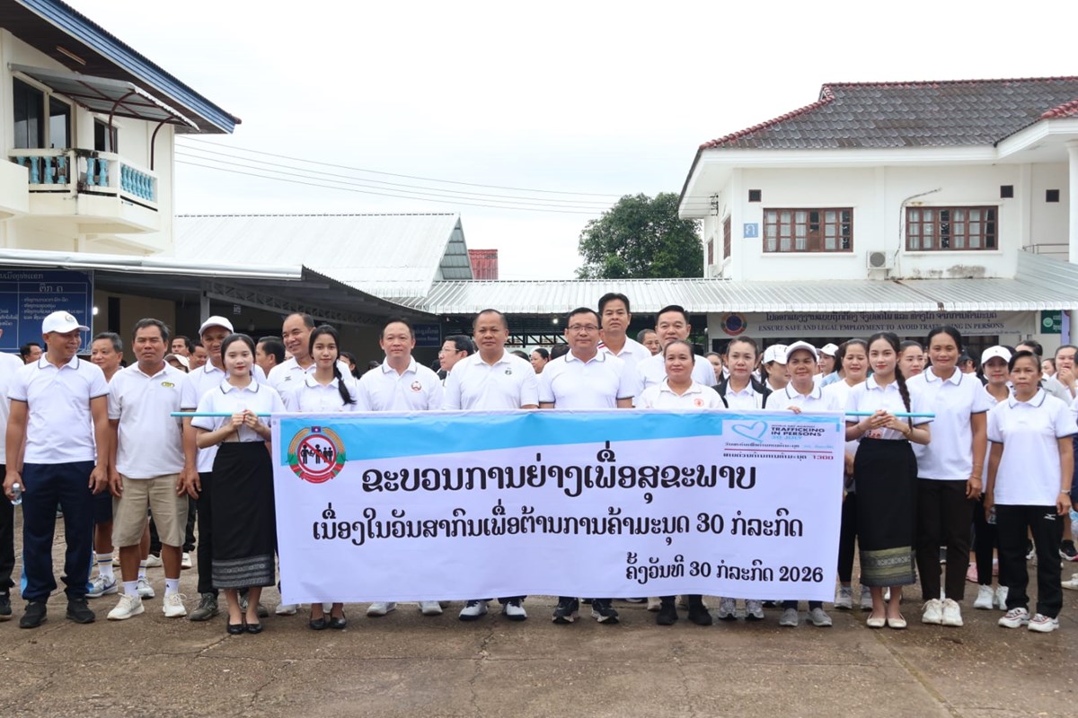 ຄໍາມ່ວນ ຈັດຂະບວນການຍ່າງເພື່ອສຸຂະພາບ ໂອກາດວັນສາກົນຕ້ານ ແລະ ສະກັດກັ້ນການຄ້າມະນຸດ image 1 ຄາມວນ ຈດຂະບວນການຍາງເພອສຂະພາບ ໂອກາດວນສາກນຕານ ແລະ ສະກດກນການຄາມະນດ - image 1