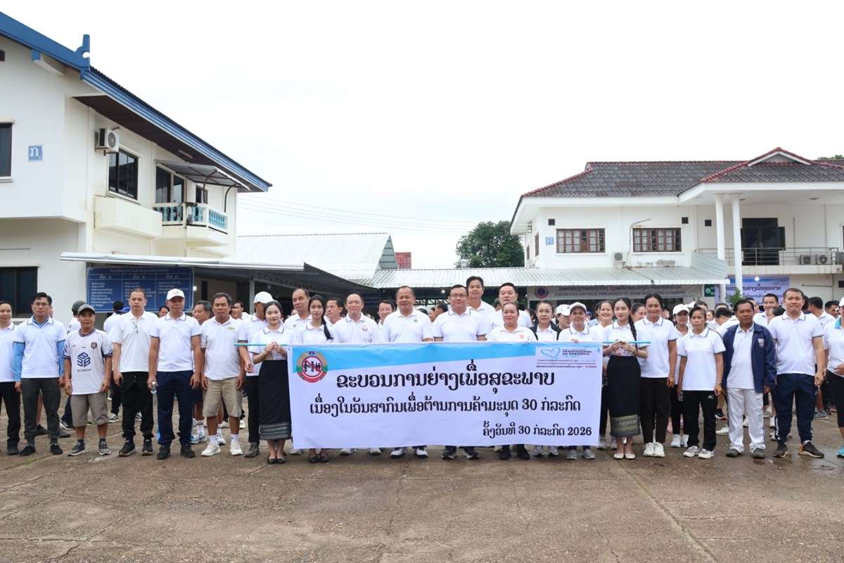 ຄໍາມ່ວນ ຈັດຂະບວນການຍ່າງເພື່ອສຸຂະພາບ ໂອກາດວັນສາກົນຕ້ານ ແລະ ສະກັດກັ້ນການຄ້າມະນຸດ image 2 ຄາມວນ ຈດຂະບວນການຍາງເພອສຂະພາບ ໂອກາດວນສາກນຕານ ແລະ ສະກດກນການຄາມະນດ - image 2