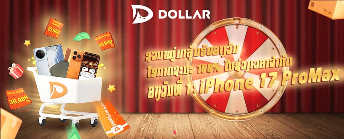 ແພລດຟອມການຂາຍຜ່ານລະບົບເອເລັກໂຕນິກ Dollar Laos"ແນະນໍາໝູ່ມາໃໝ່ ຮັບສິດທິພິເສດທັນທີ" image 2 ແພລດຟອມການຂາຍຜານລະບບເອເລກໂຕນກ Dollar Laos"ແນະນາໝມາໃໝ ຮບສດທພເສດທນທ" - image 2