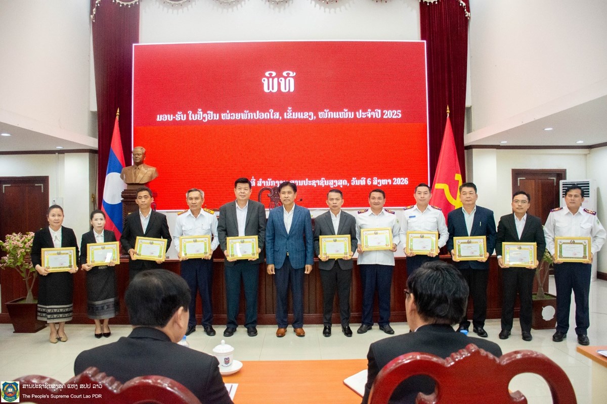ສານປະຊາຊົນສູງສຸດ ເຊື່ອມຊຶມມະຕິວ່າດ້ວຍການເພີ່ມທະວີການນຳພາຂອງພັກ image 2 ສານປະຊາຊນສງສດ ເຊອມຊມມະຕວາດວຍການເພມທະວການນຳພາຂອງພກ - image 2