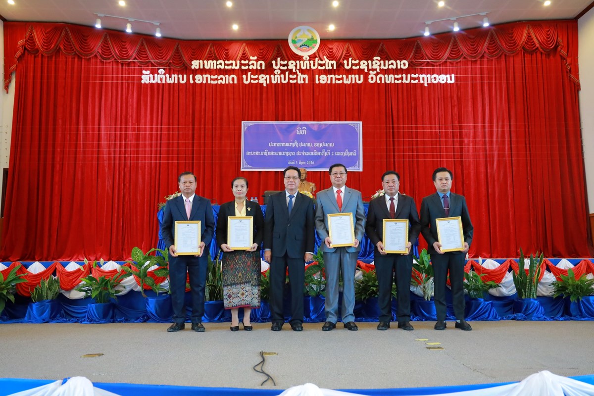 ປະກາດກົງຈັກຄະນະປະຈໍາສະພາແຫ່ງຊາດສ້າງຕັ້ງ ແລະ ແຕ່ງຕັ້ງບຸກຄະລາກອນປະຈໍາ 3 ເຂດເລືອກຕັ້ງ image 1 ປະກາດກງຈກຄະນະປະຈາສະພາແຫງຊາດສາງຕງ ແລະ ແຕງຕງບກຄະລາກອນປະຈາ 3 ເຂດເລອກຕງ - image 1
