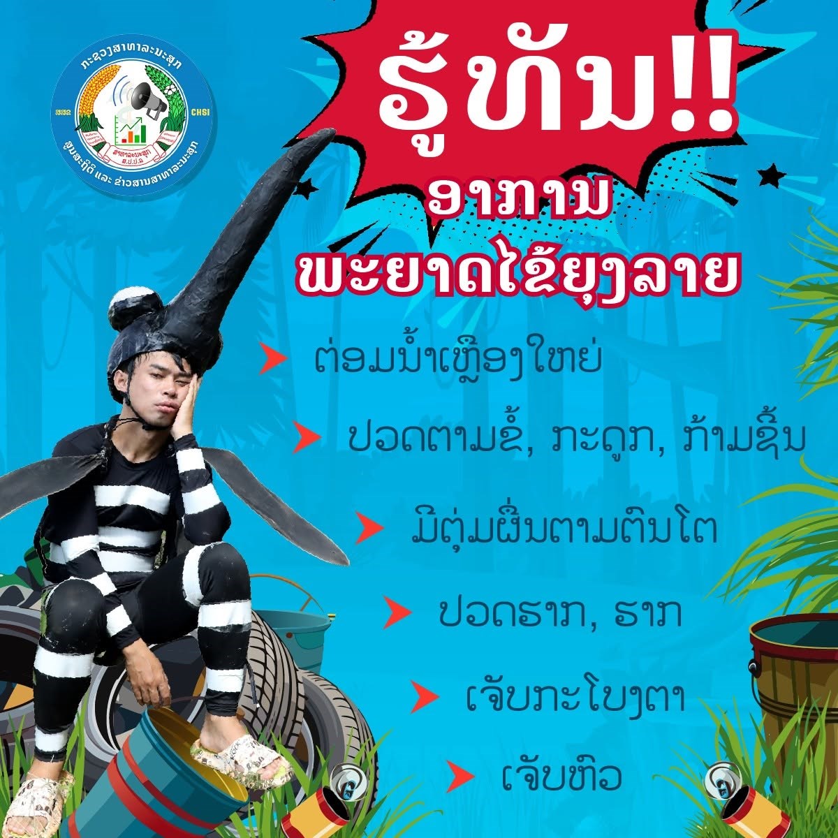 3 ປະເພດອາການພະຍາດໄຂ້ຍຸງລາຍ ທີ່ທຸກຄົນຄວນຮູ້ຈັກ image 2 3 ປະເພດອາການພະຍາດໄຂຍງລາຍ ທທກຄນຄວນຮຈກ - image 2