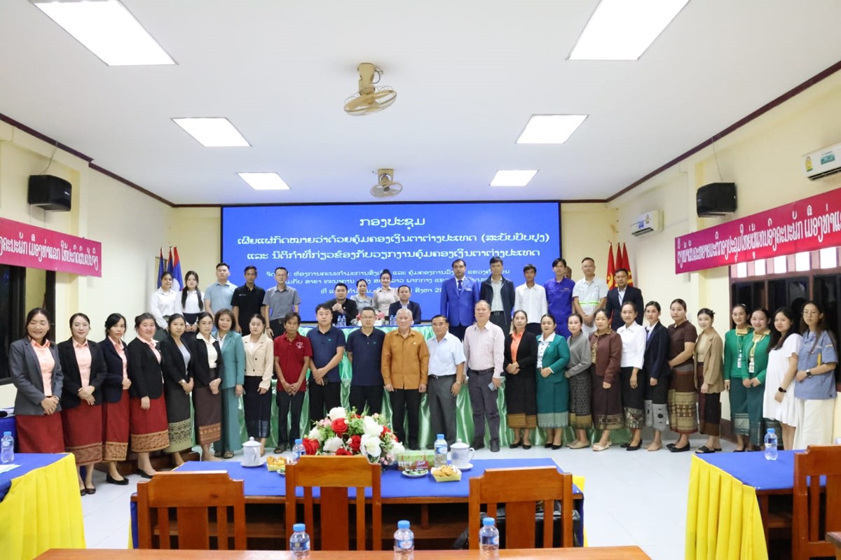 ເຜີຍແຜ່ກົດໝາຍວ່າດ້ວຍການຄຸ້ມຄອງເງິນຕາຕ່າງປະເທດຢູ່ແຂວງຄໍາມ່ວນ image 1 ເຜຍແຜກດໝາຍວາດວຍການຄມຄອງເງນຕາຕາງປະເທດຢແຂວງຄາມວນ - image 1