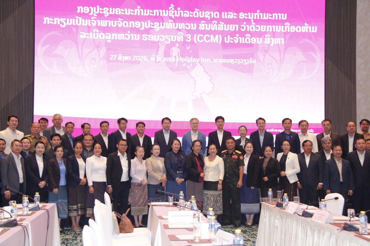 ກອງປະຊຸມຄະນະກຳມະການຊີ້ນຳລະດັບຊາດ ເພື່ອກະກຽມຄວາມພ້ອມຮອບດ້ານໃນການເປັນເຈົ້າພາບກອງປະຊຸມ 3RC-CCM image 1 ກອງປະຊມຄະນະກຳມະການຊນຳລະດບຊາດ ເພອກະກຽມຄວາມພອມຮອບດານໃນການເປນເຈາພາບກອງປະຊມ 3RC-CCM - image 1