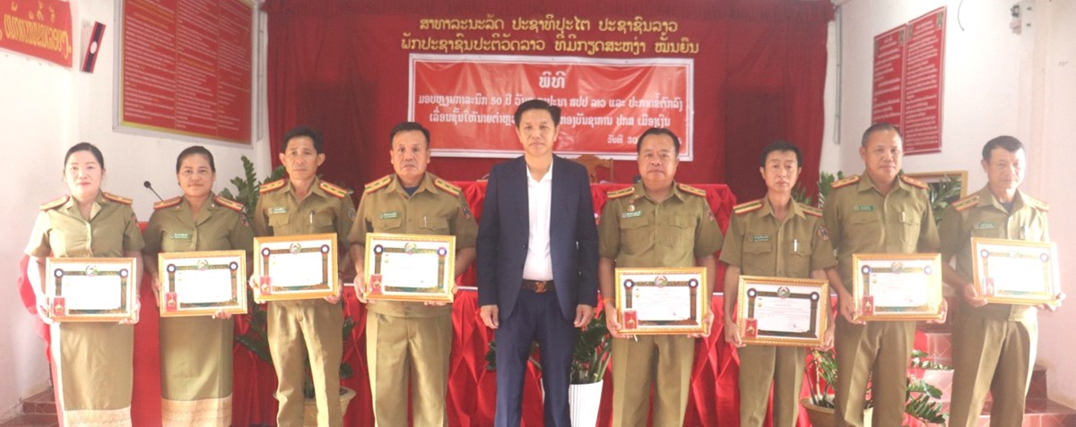 ນາຍ ແລະ ພົນຕໍາຫຼວດ ປກສ ເມືອງເງິນ ໄດ້ຮັບຫຼຽນກາລະນຶກ 50 ປີ ວັນສະຖາປະນາ ສປປລາວ image 2 ນາຍ ແລະ ພນຕາຫວດ ປກສ ເມອງເງນ ໄດຮບຫຽນກາລະນກ 50 ປ ວນສະຖາປະນາ ສປປລາວ - image 2