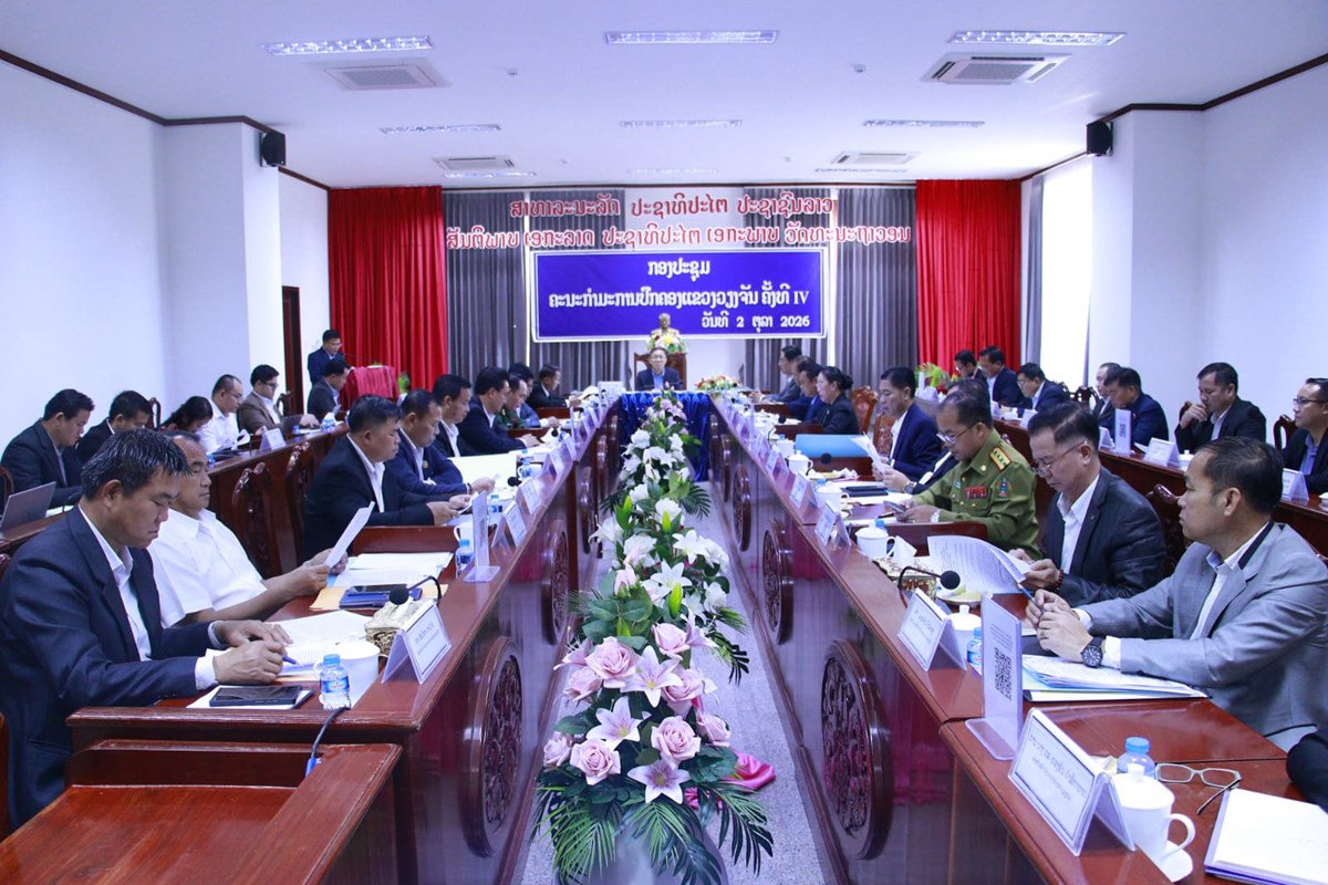 ກອງປະຊຸມຄະນະກຳມະການປົກຄອງແຂວງວຽງຈັນ ຄັ້ງທີ IV image 1 ກອງປະຊມຄະນະກຳມະການປກຄອງແຂວງວຽງຈນ ຄງທ IV - image 1