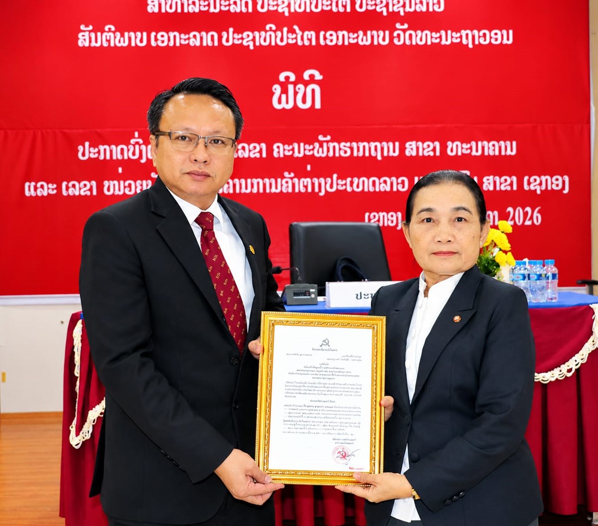 ປະກາດບົ່ງຕົວແຕ່ງຕັ້ງ ເລຂາຄະນະພັກຮາກຖານສາຂາທະນາຄານເລຂາຫນ່ວຍພັກ ທຄຕລ ສາຂາເຊກອງ image 2 ປະກາດບງຕວແຕງຕງ ເລຂາຄະນະພກຮາກຖານສາຂາທະນາຄານເລຂາຫນວຍພກ ທຄຕລ ສາຂາເຊກອງ - image 2